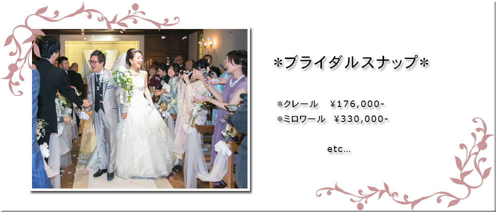 ブライダルスナップ