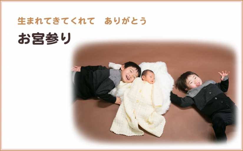 お宮参りトップ