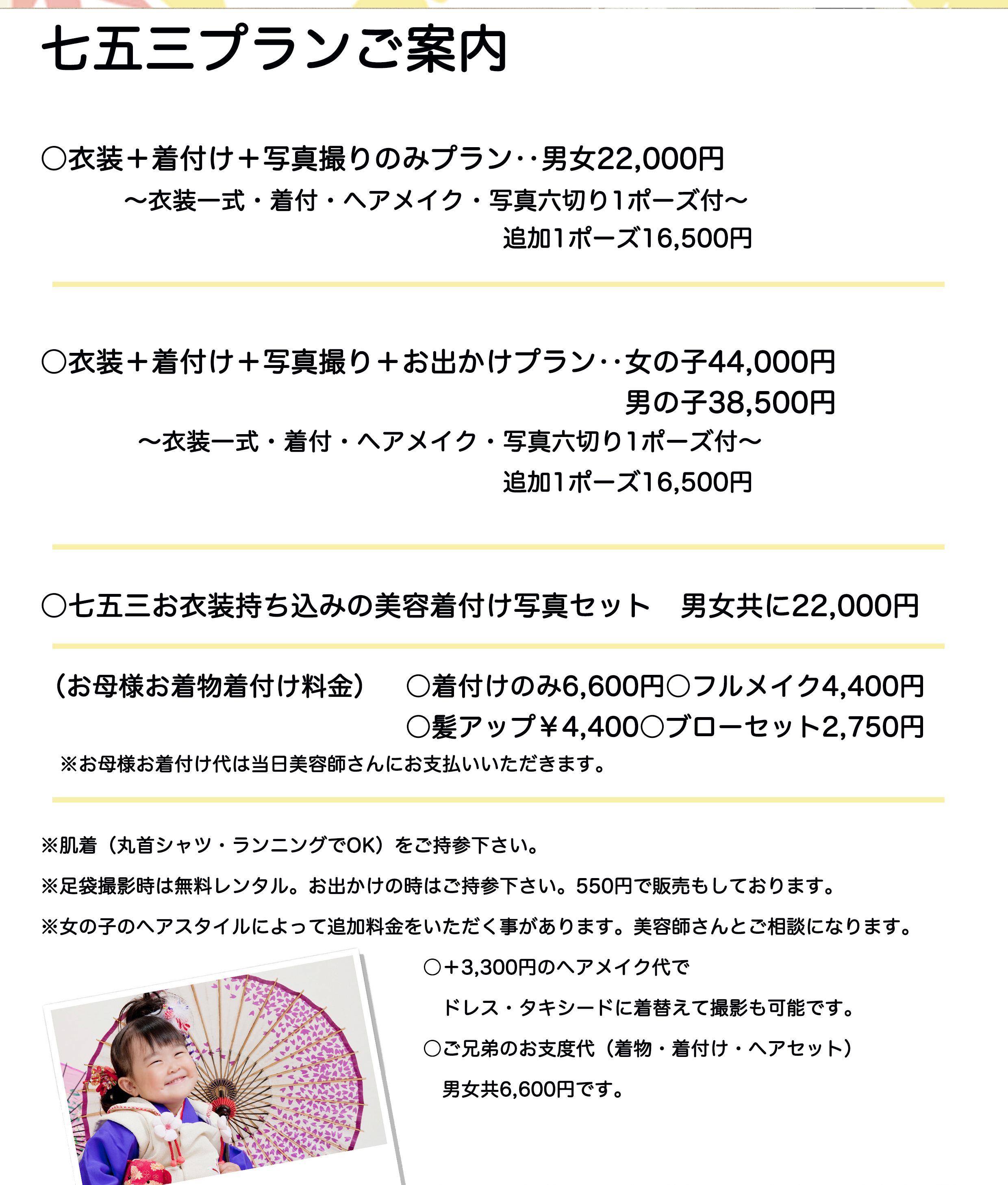 七五三プラン案内